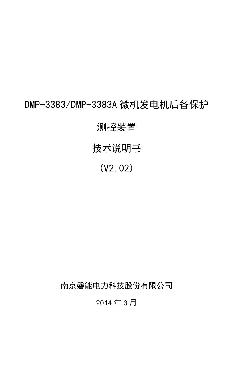 dmp-3300系列发电机后备保护说明书