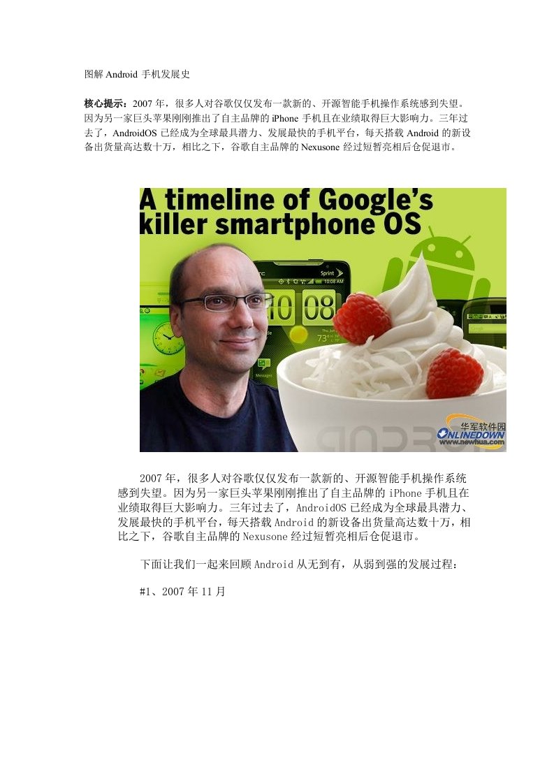 图解Android手机发展史