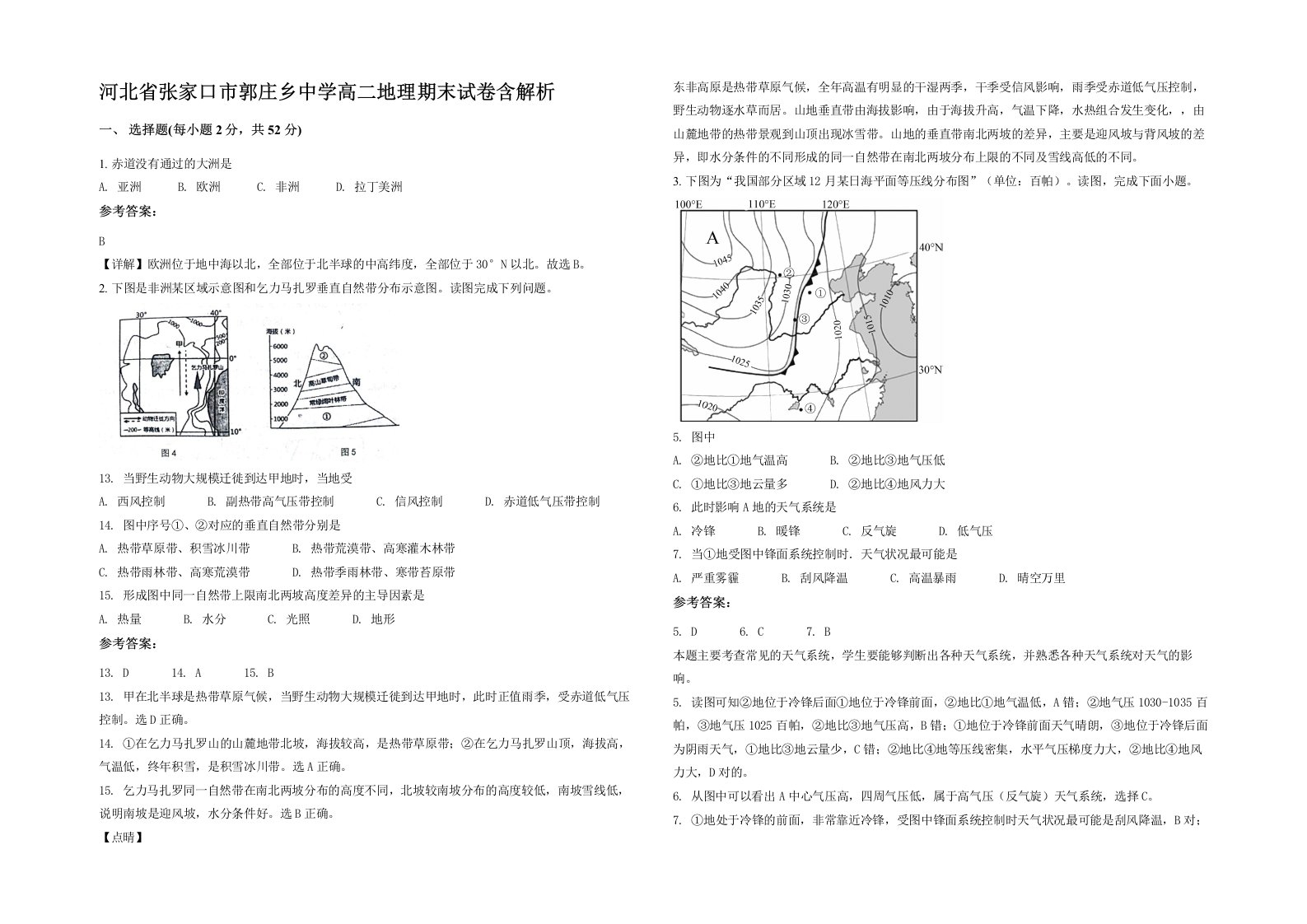 河北省张家口市郭庄乡中学高二地理期末试卷含解析