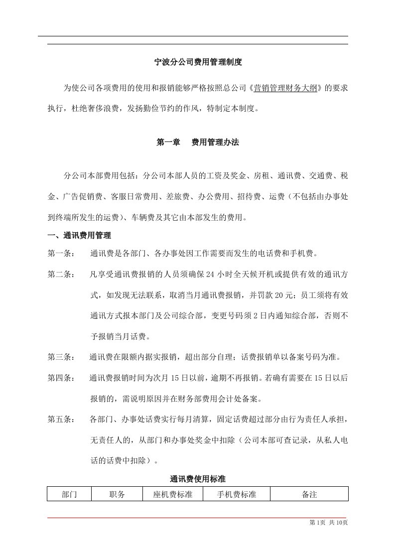 波导宁波分公司费用管理制度doc11)(1)