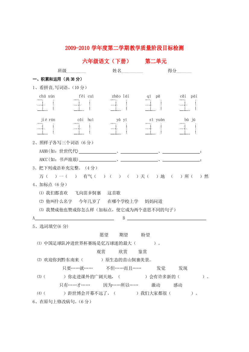 六年级语文下册