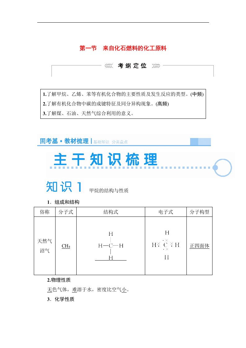 高考化学大一轮复习讲义（知识梳理