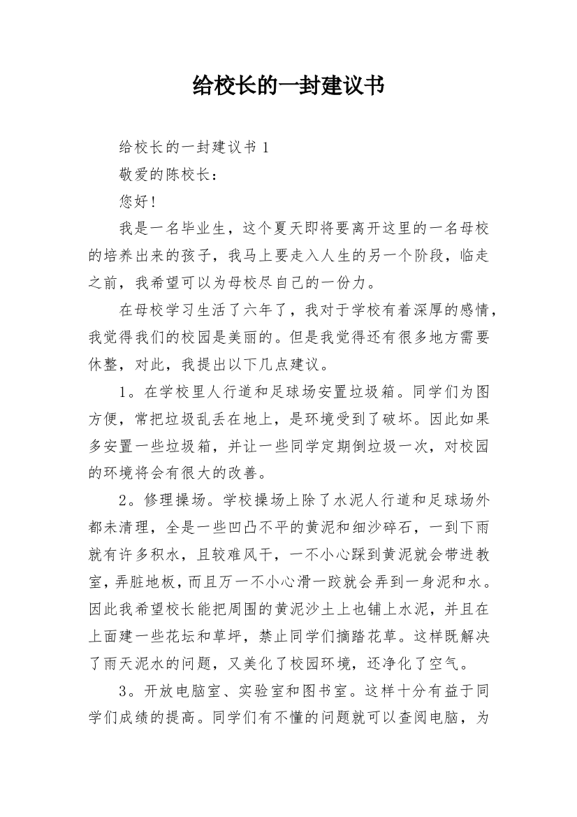 给校长的一封建议书_31