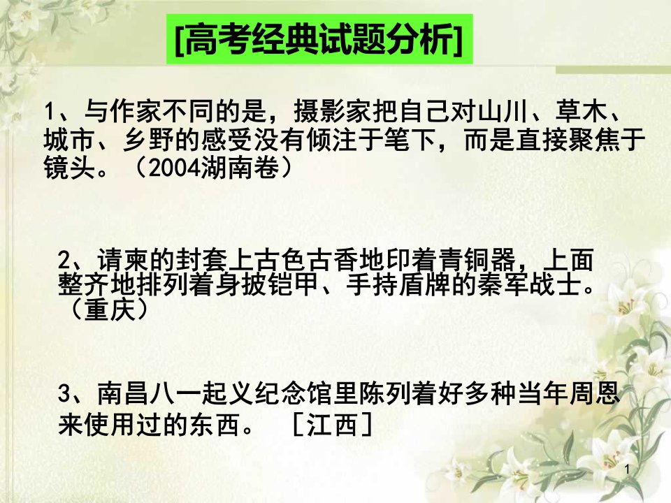 医学专题一轮复习病句专项语序不当剖析