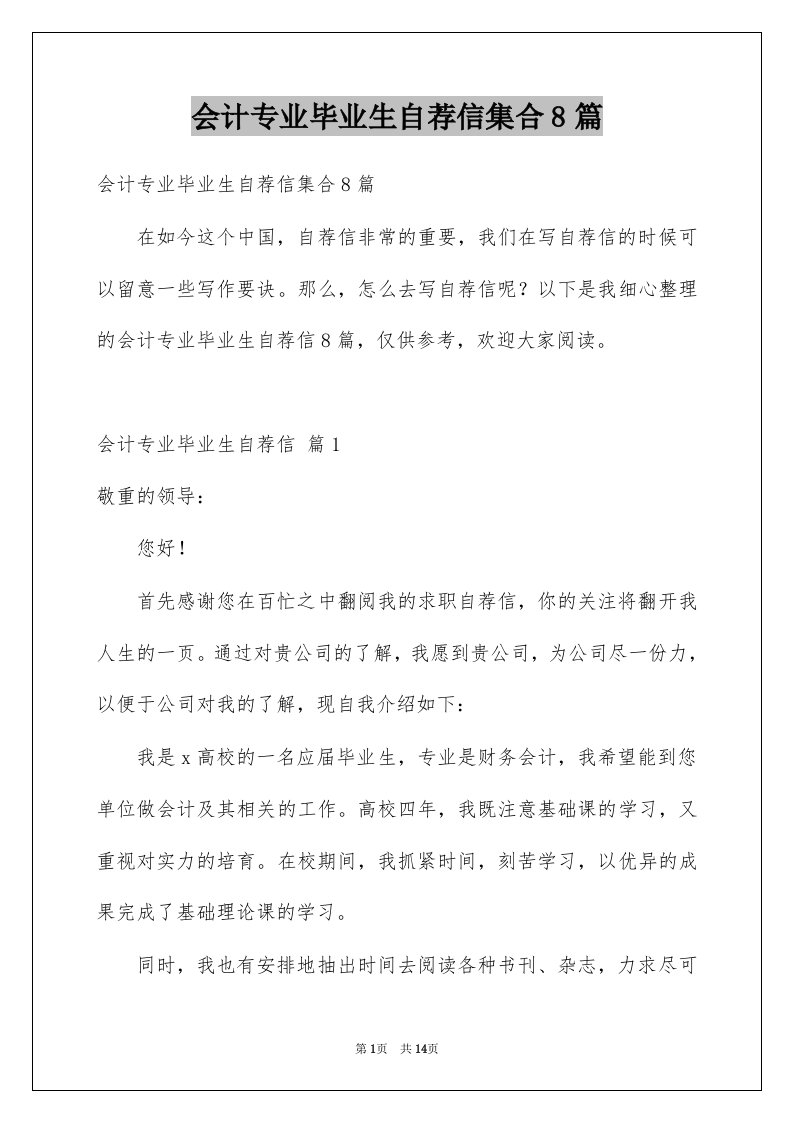 会计专业毕业生自荐信集合8篇