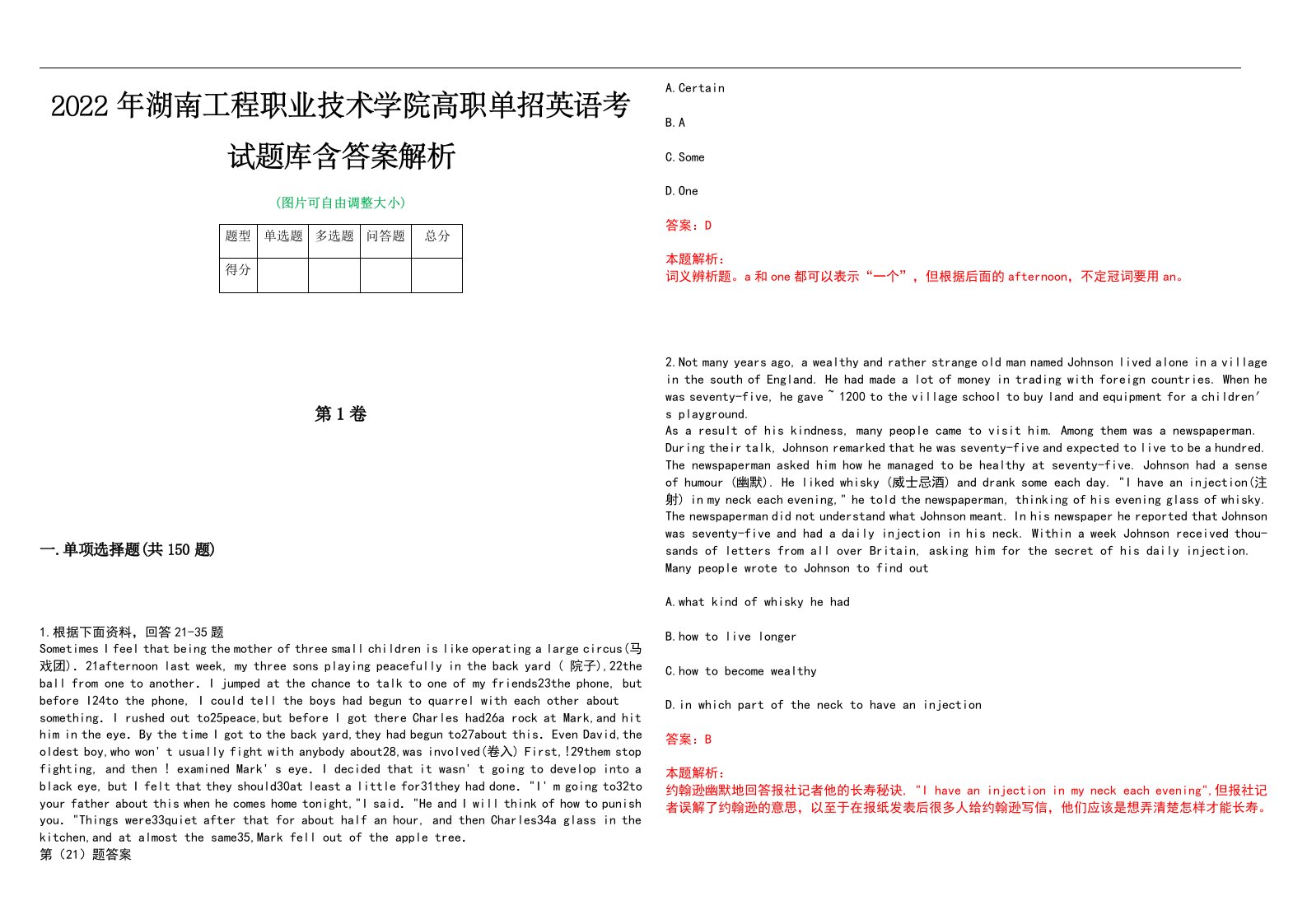 2022年湖南工程职业技术学院高职单招英语考试题库含答案解析