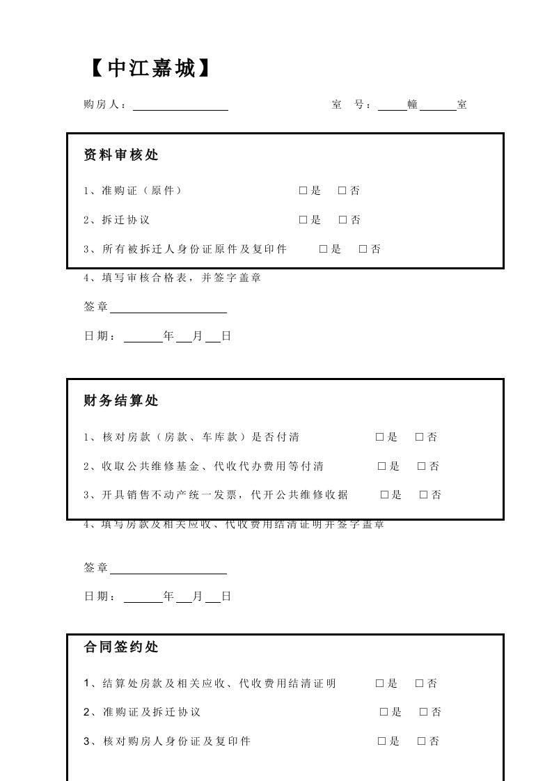 [精品]交房手续流转单