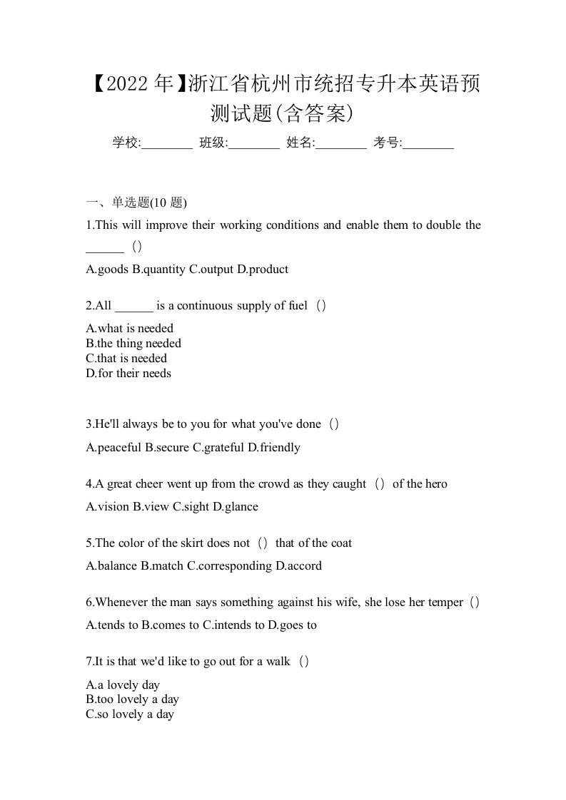 2022年浙江省杭州市统招专升本英语预测试题含答案