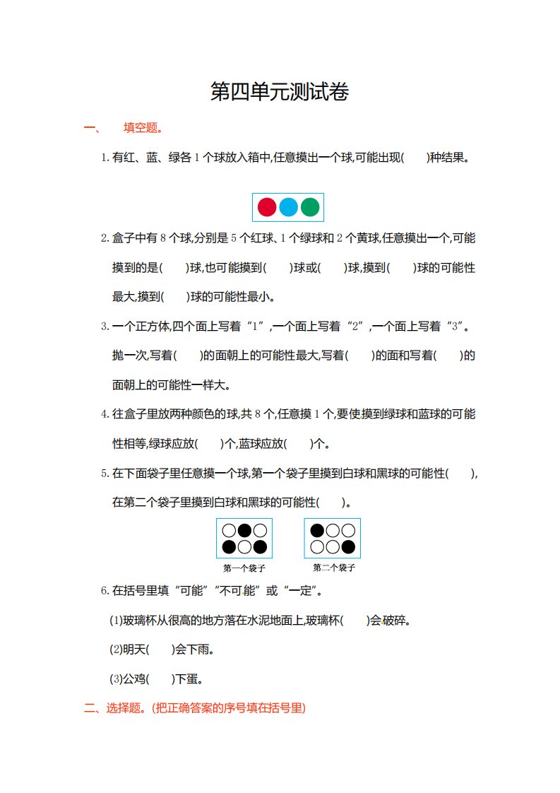 数学五年级上学期第4单元测试卷1