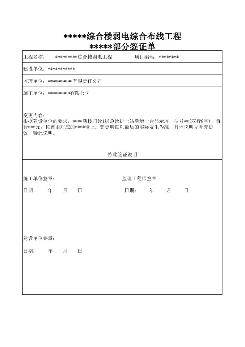 弱电工程签证单