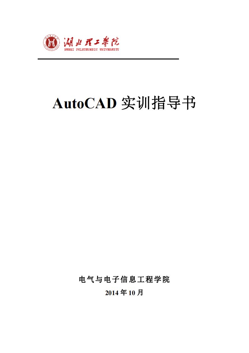 autocad实训指导书2014年