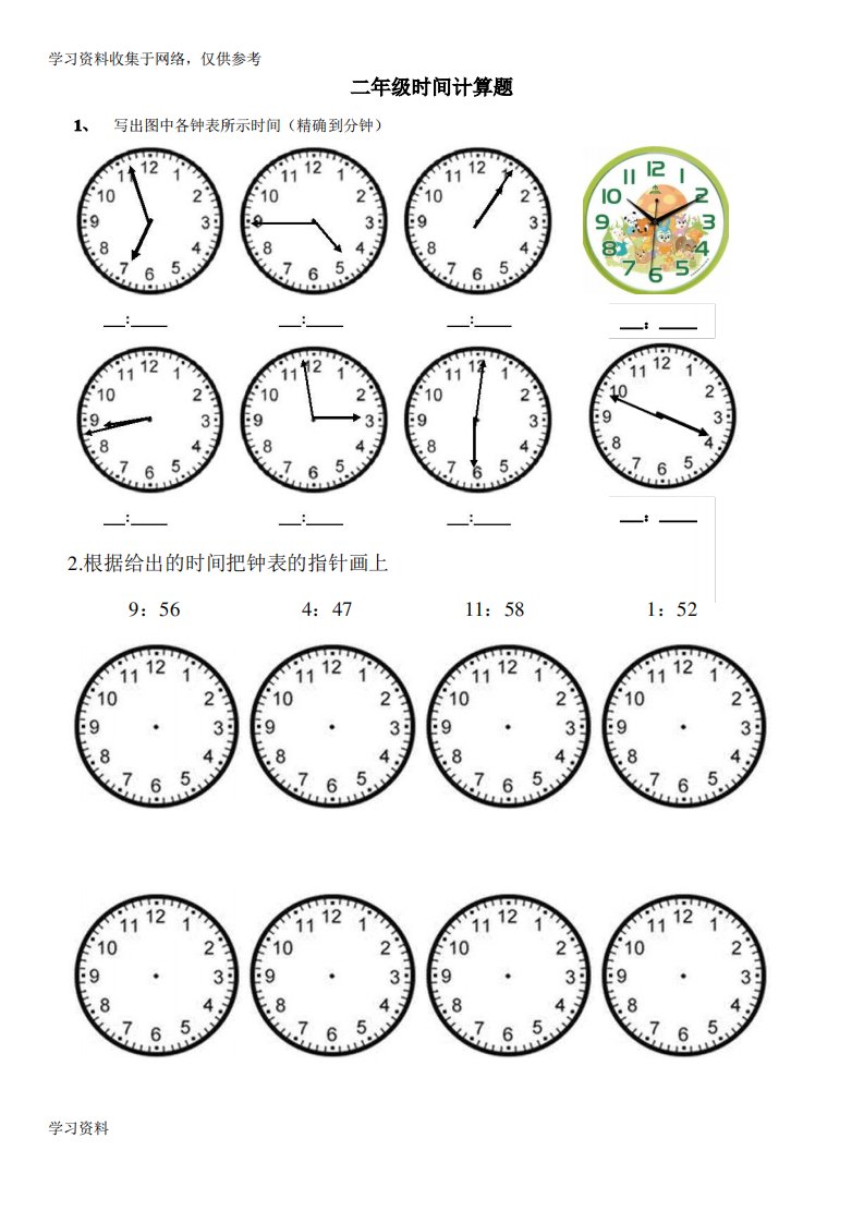 小学二年级数学钟表时间练习题总复习