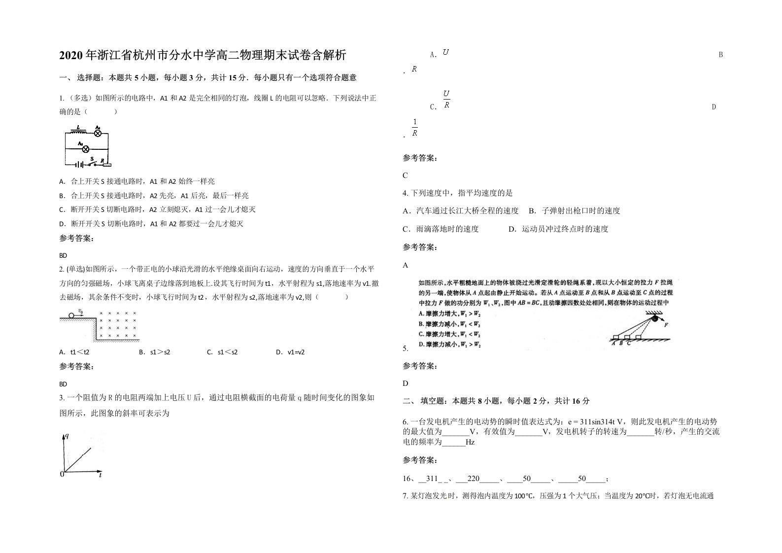 2020年浙江省杭州市分水中学高二物理期末试卷含解析