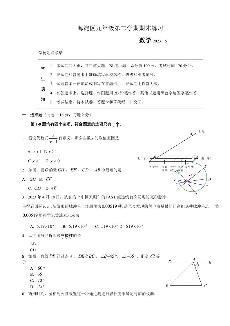 2023年海淀初三二模数学试题及答案