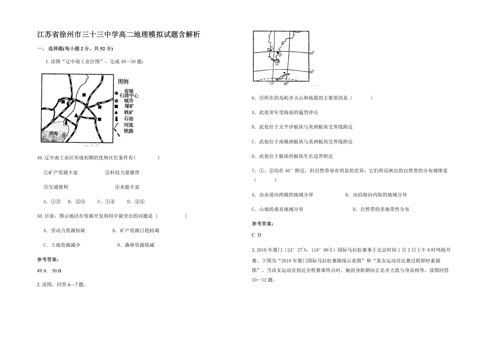 江苏省徐州市三十三中学高二地理模拟试题含解析