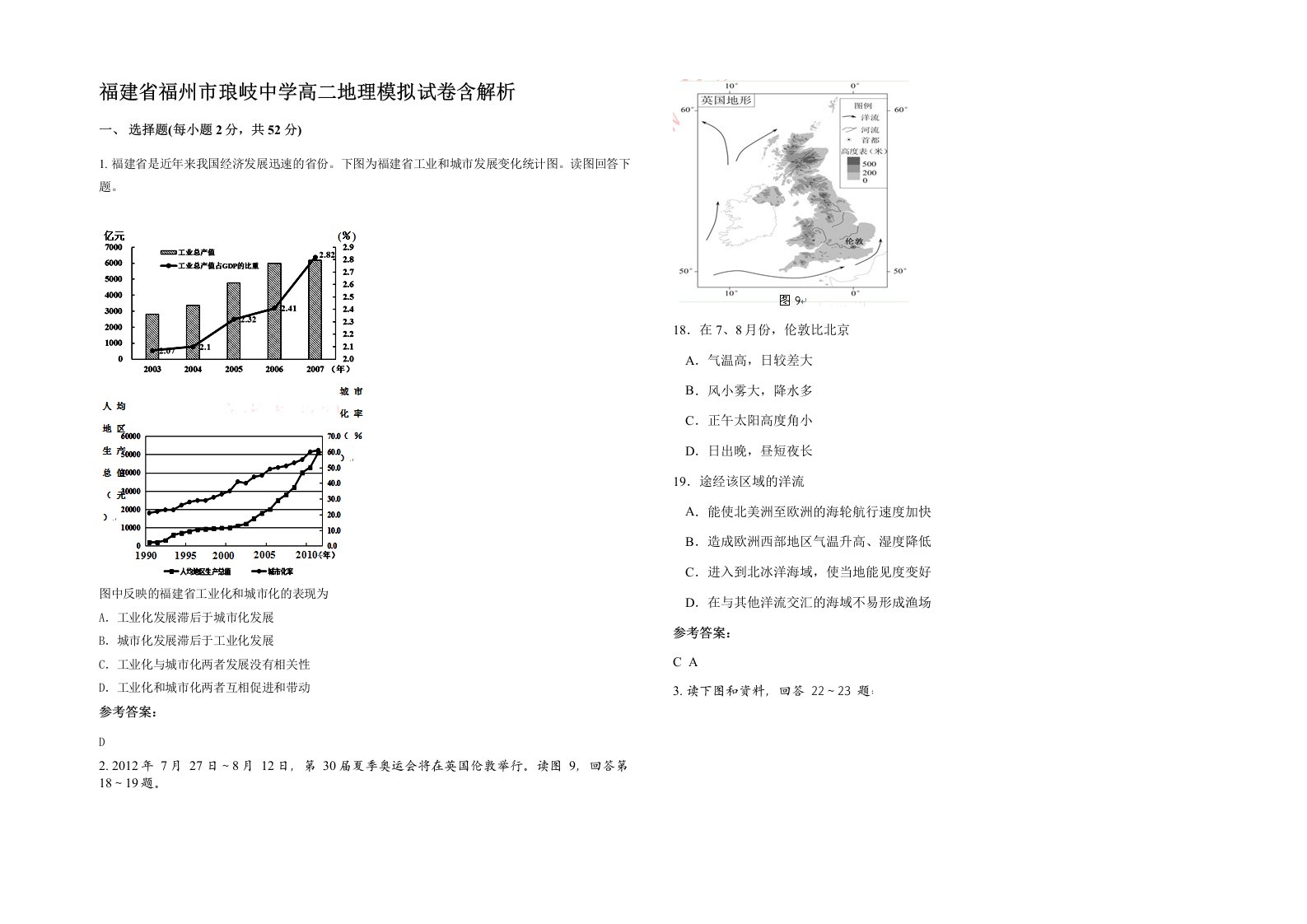 福建省福州市琅岐中学高二地理模拟试卷含解析