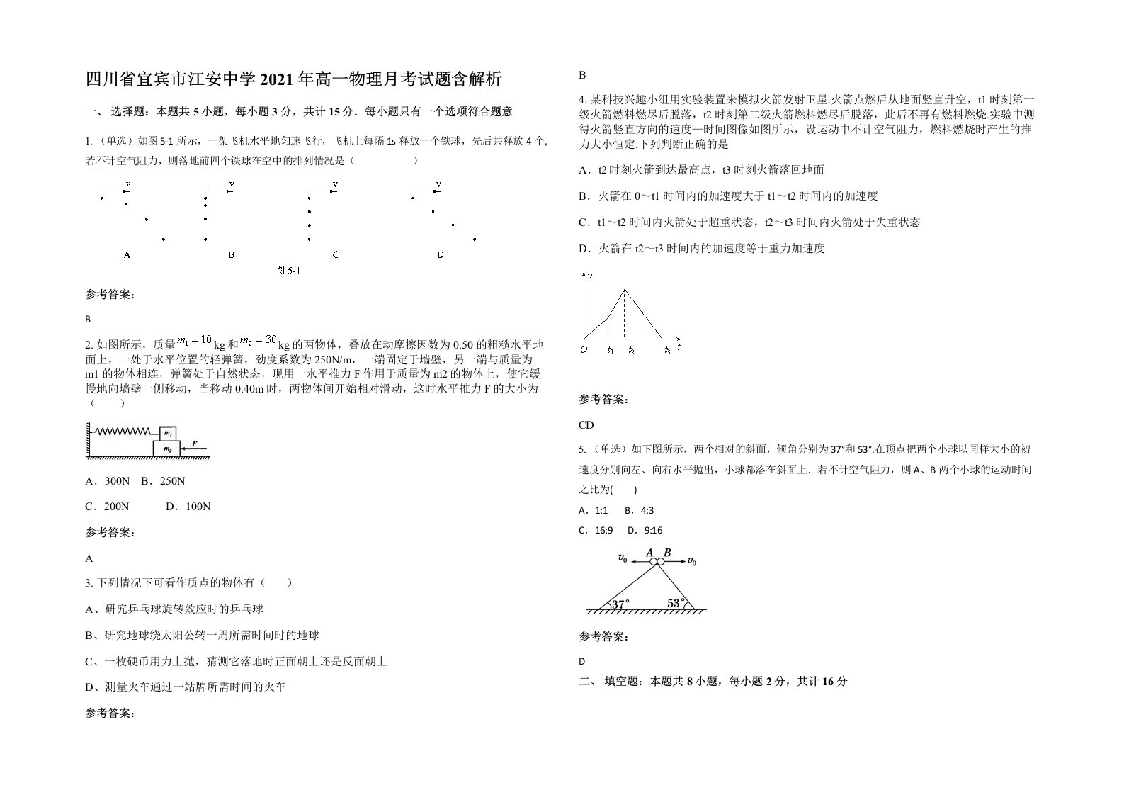 四川省宜宾市江安中学2021年高一物理月考试题含解析