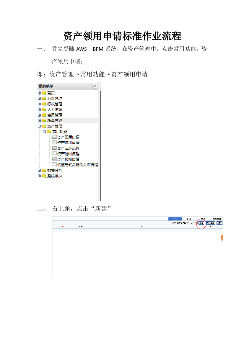 销售二部办公用品领用sop