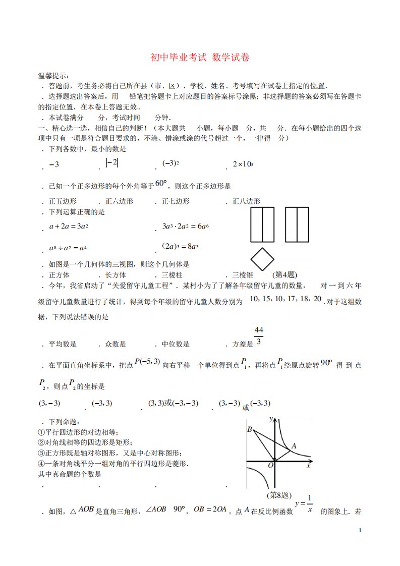 中考数学真题试题a4版可打印