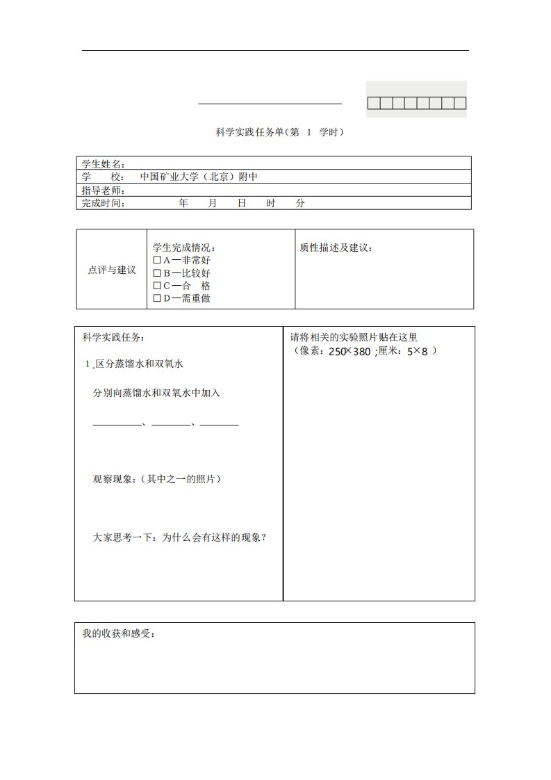 科学实践课任务单