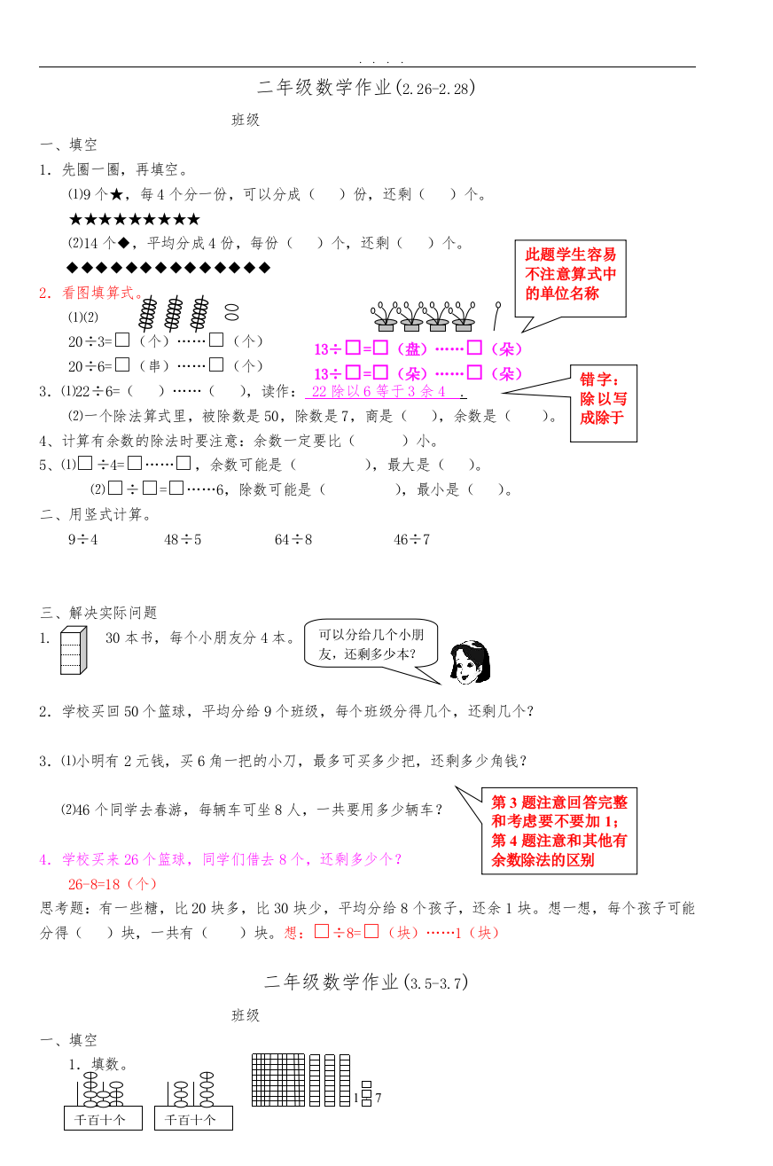 二年级数学作业2南京雨花外国语小学-2