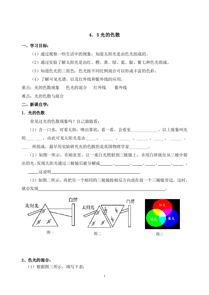 （中小学资料）五、光的色散导学案