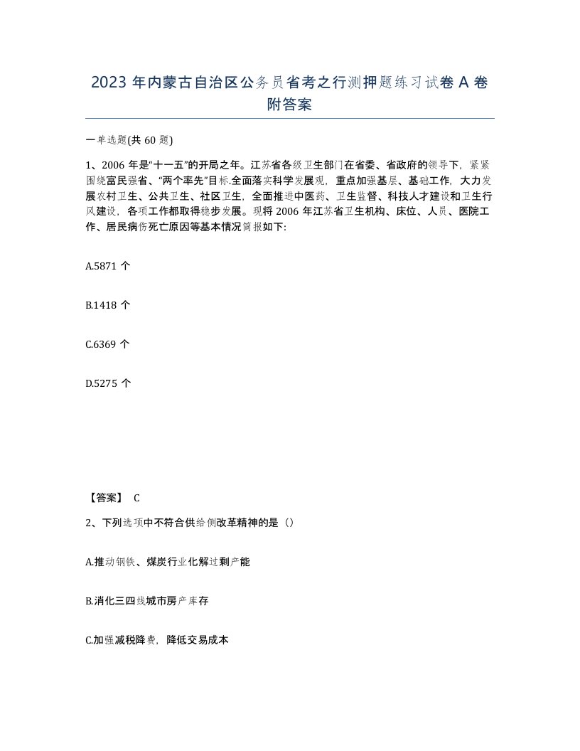 2023年内蒙古自治区公务员省考之行测押题练习试卷A卷附答案