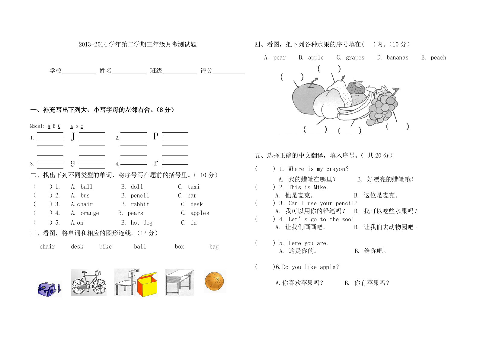 人教版三年级英语下册第三次月考试卷第15周