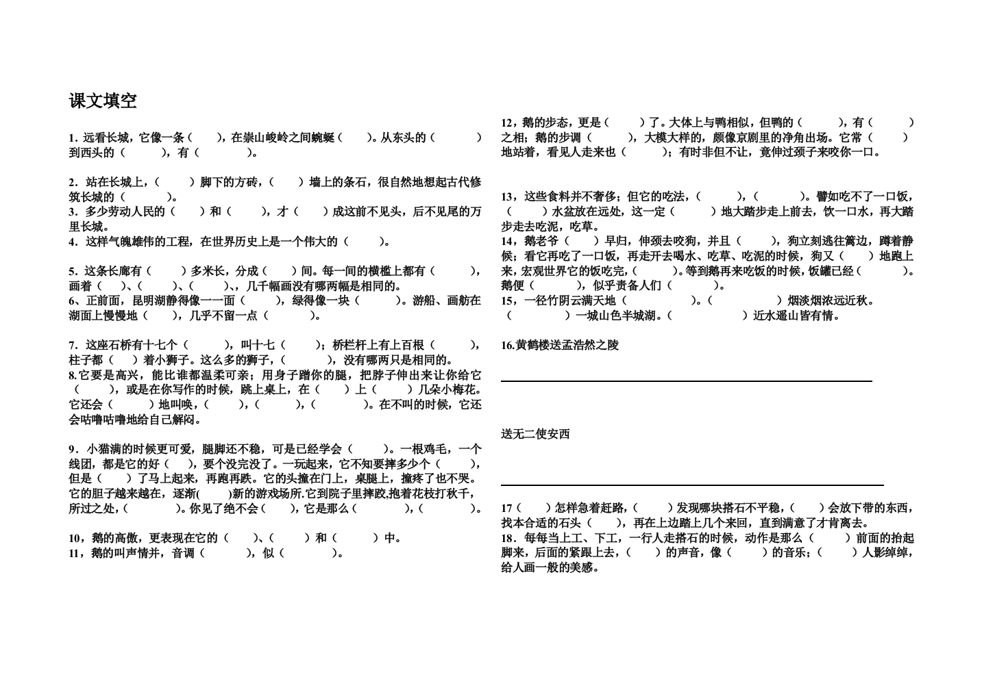 四年级上册原文填空