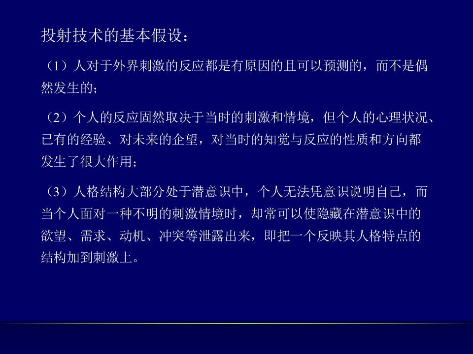 人格测验树木测试详解ppt课件