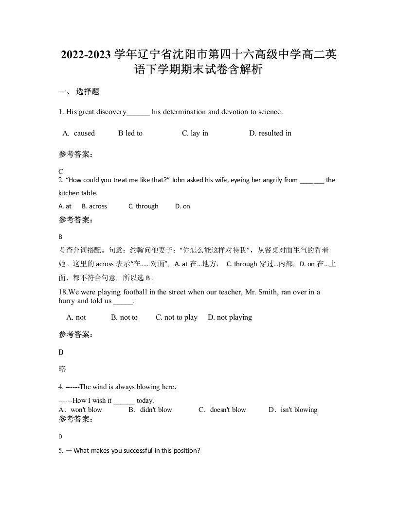 2022-2023学年辽宁省沈阳市第四十六高级中学高二英语下学期期末试卷含解析