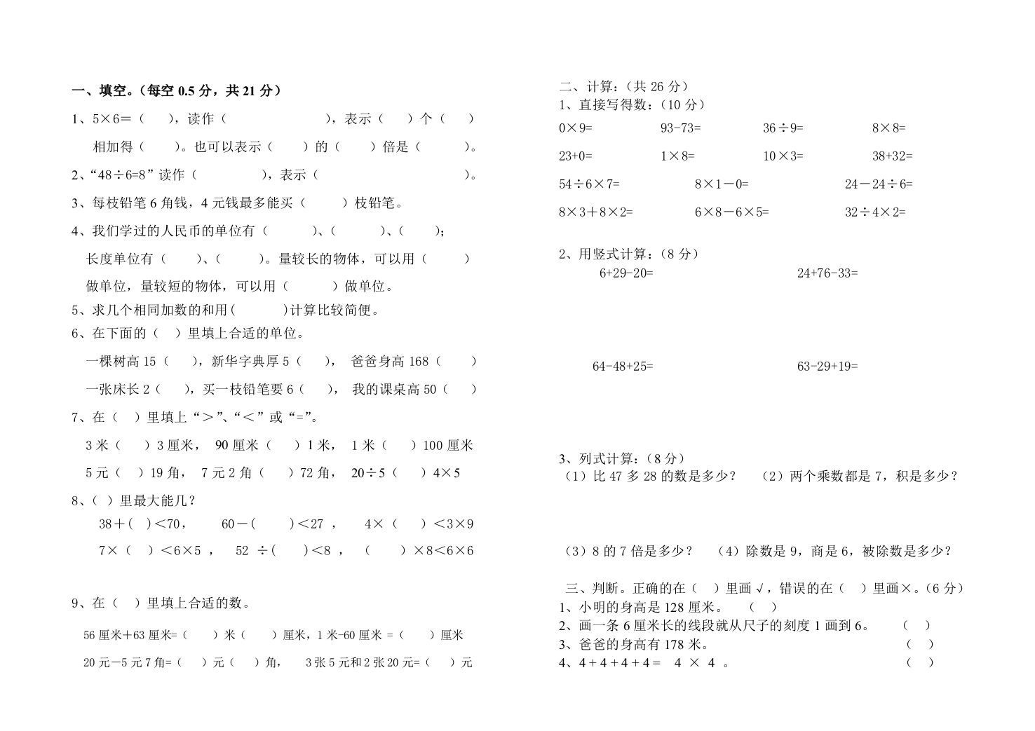 人教版二年级数学上册练习