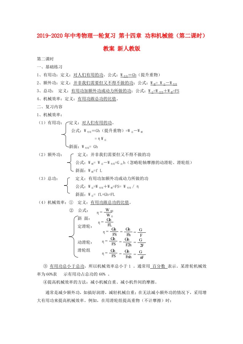 2019-2020年中考物理一轮复习