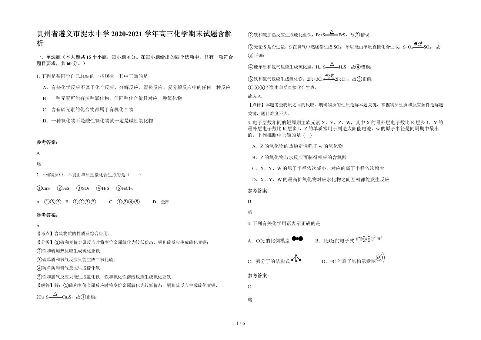 贵州省遵义市浞水中学2020-2021学年高三化学期末试题含解析