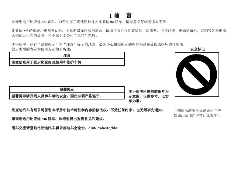 比亚迪M6轿车使用手册