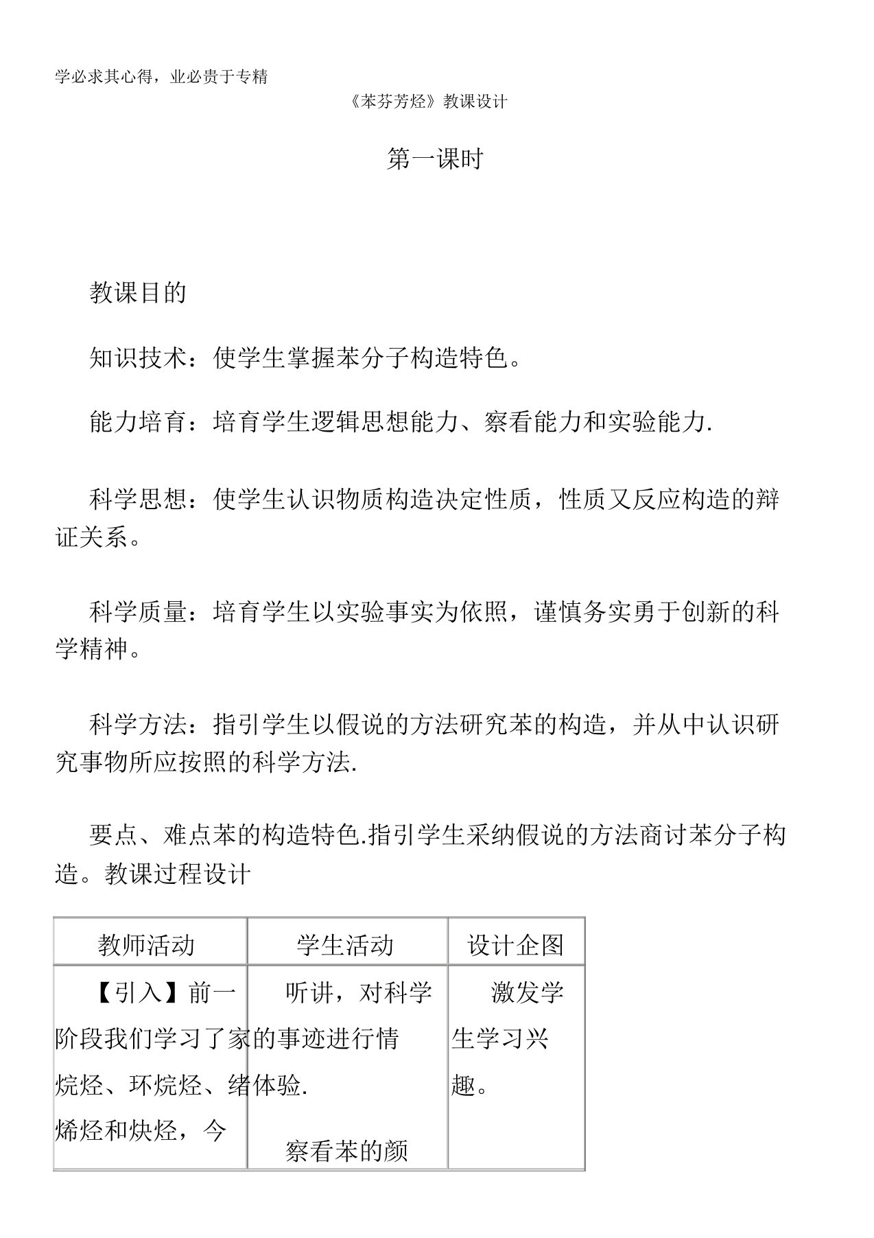 湖北省武汉经济技术开发区第一中学高二化学《苯芳香烃》教案