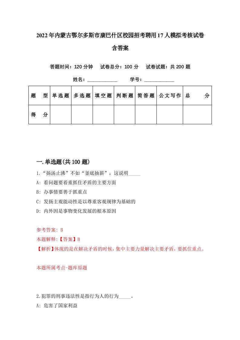 2022年内蒙古鄂尔多斯市康巴什区校园招考聘用17人模拟考核试卷含答案4