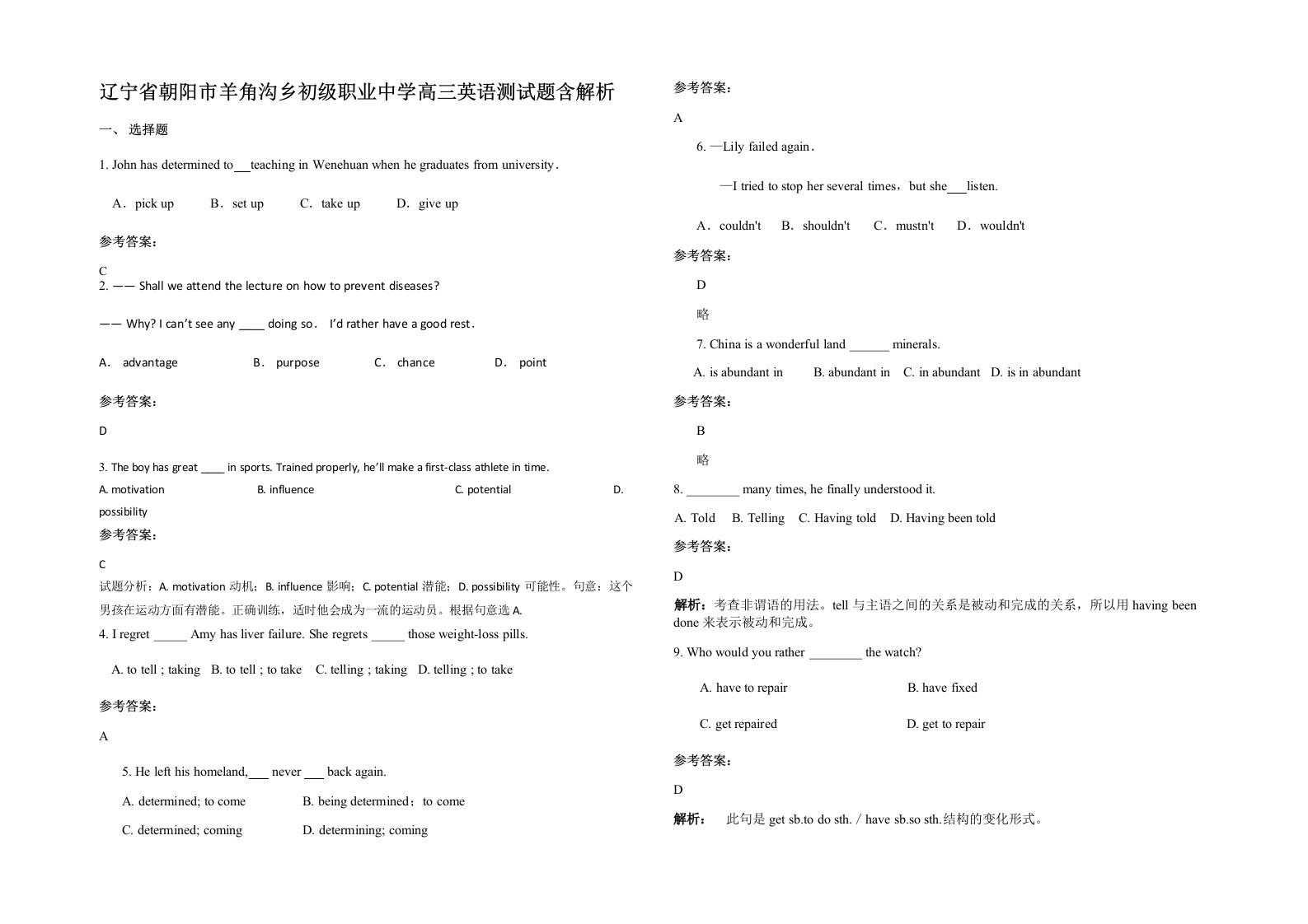 辽宁省朝阳市羊角沟乡初级职业中学高三英语测试题含解析