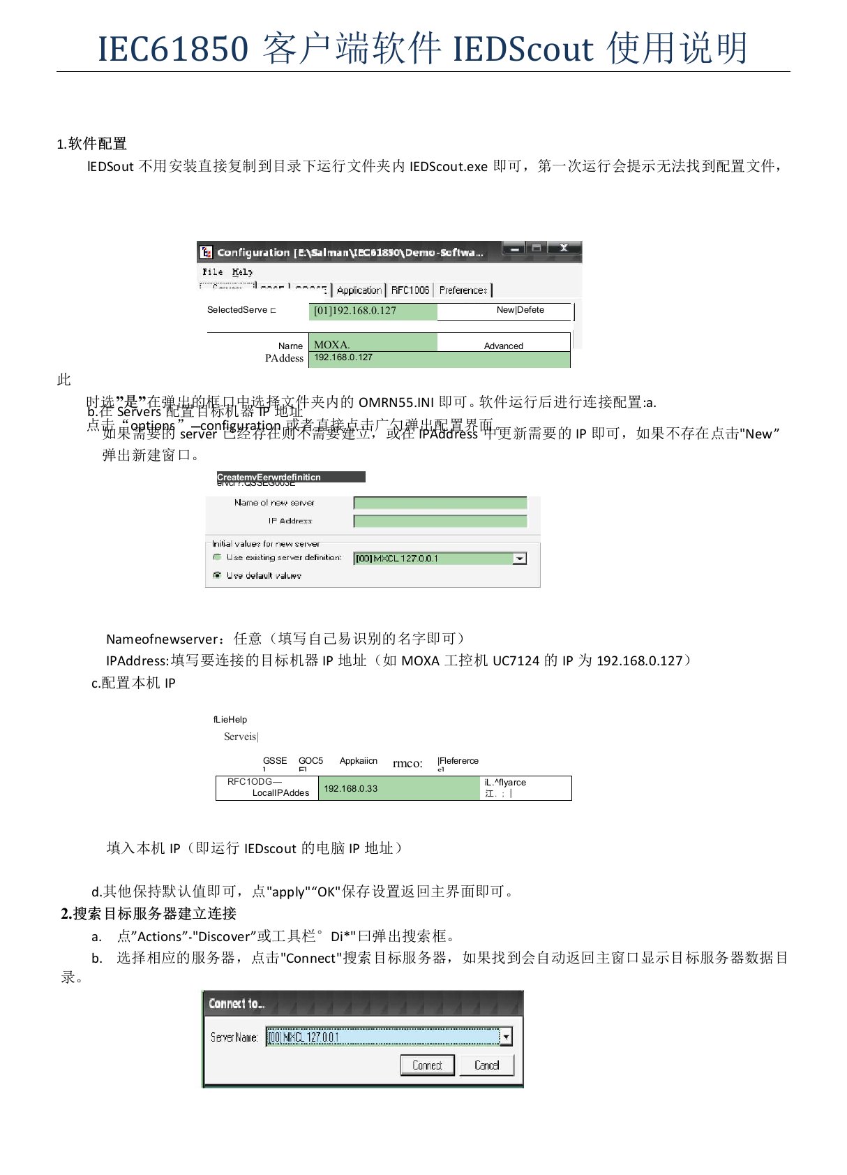 IEC61850客户端软件IEDScout使用说明