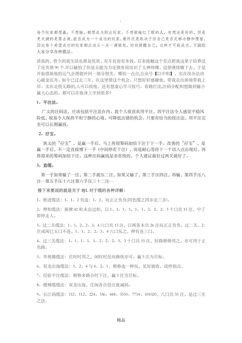 百家了稳赢打法分享