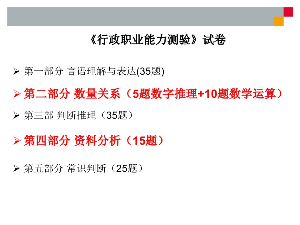 数量关系与分析主章节高曼曼