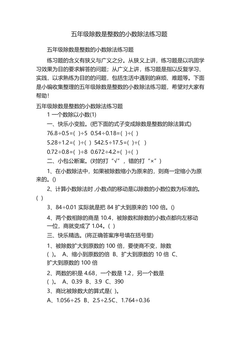 五年级除数是整数的小数除法练习题