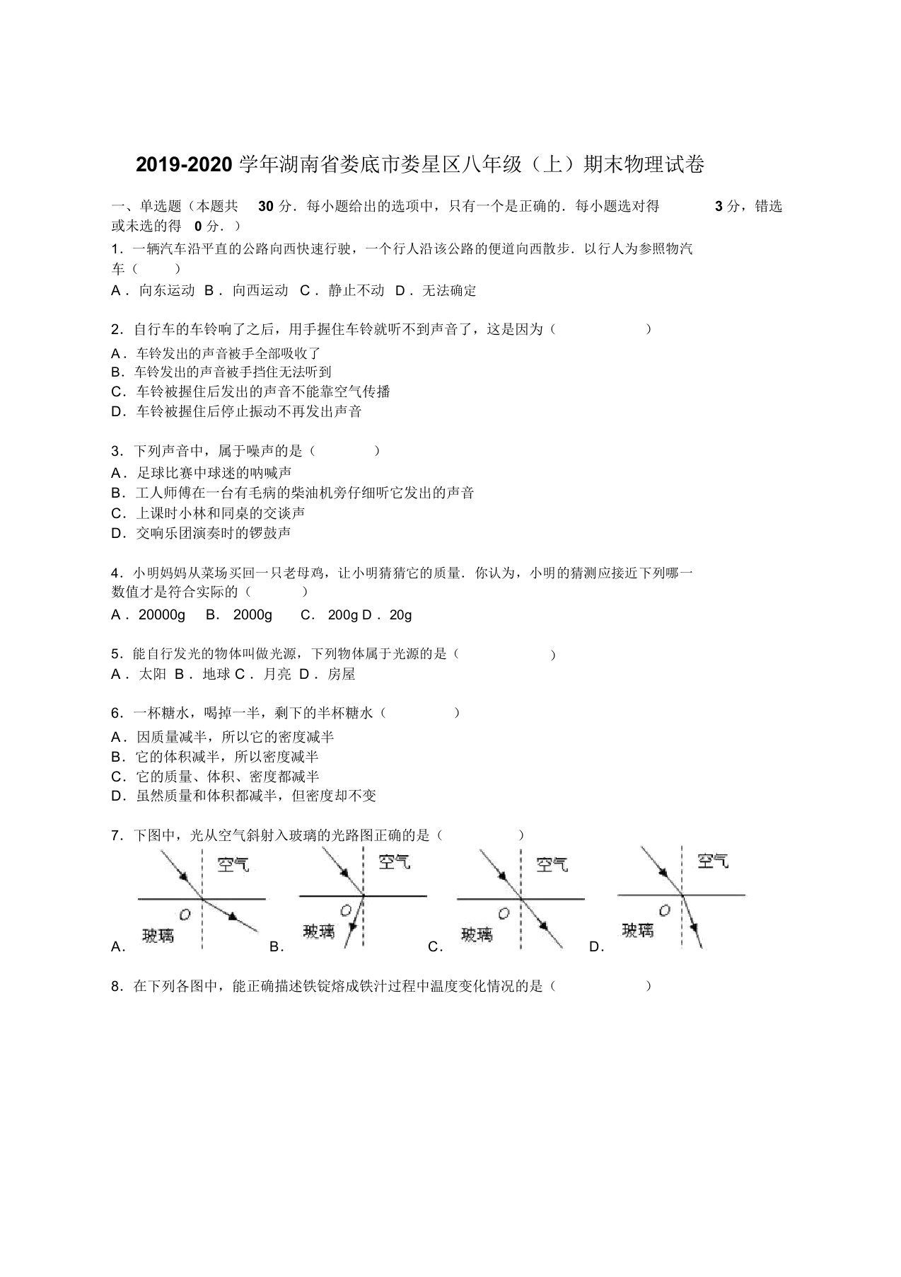 人教版八年级上学期期末物理考试试卷(解析版)【精编卷】