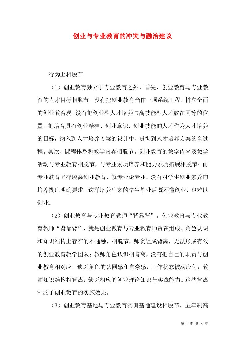 创业与专业教育的冲突与融洽建议