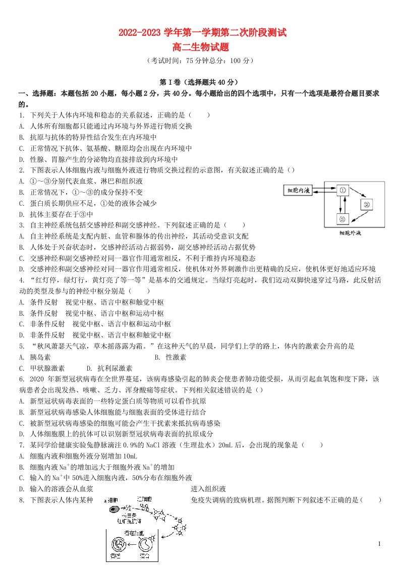 福建省武平县2022_2023学年高二生物上学期第二次阶段测试试卷