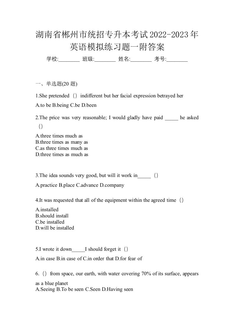 湖南省郴州市统招专升本考试2022-2023年英语模拟练习题一附答案