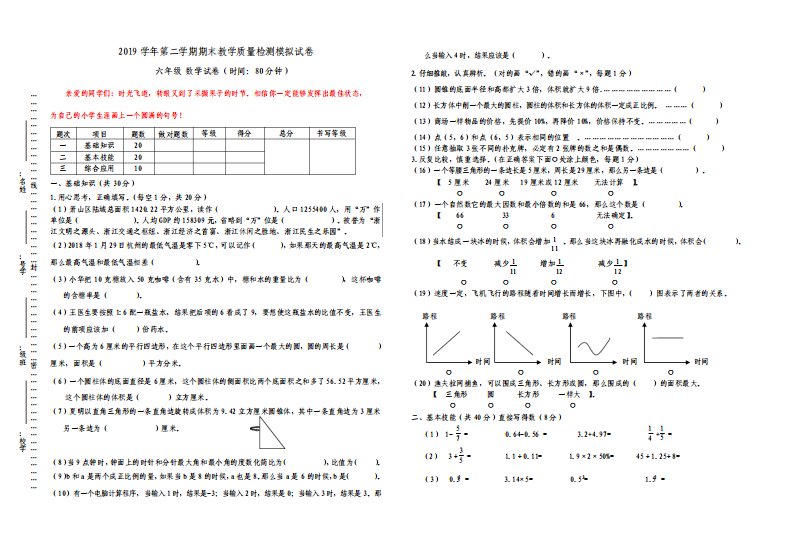 最新人教版小学数学六年级下册期末毕业试题及答案