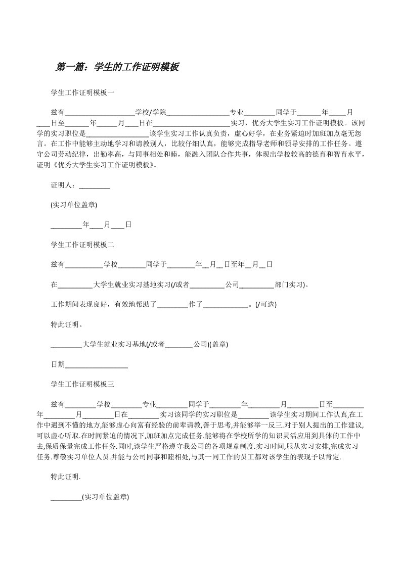 学生的工作证明模板[修改版]