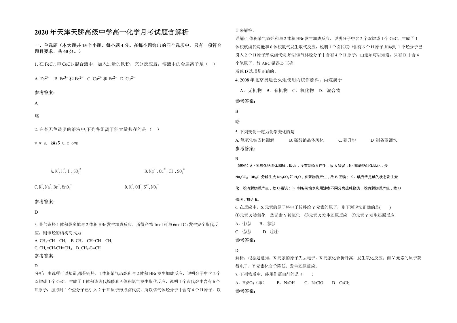 2020年天津天骄高级中学高一化学月考试题含解析