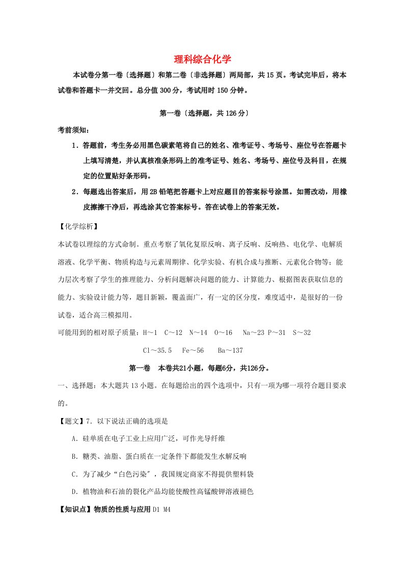 云南省省部分名校202x届高三化学12月统一考试试题（含解析）